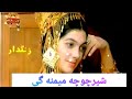 Sher Chucha Maimanagi Zangdar Afghan Mahali Folk Songs - شیر چوچه میمنه گی زنگدار
