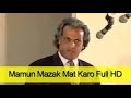 MAMU MAZAK MAT KARO (FULL COMEDY STAGE DRAMA) UMER SHARIF