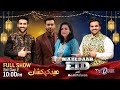 The Mazedaar Show with Aadi Faizan | Eid Day 2 | Faisal Qureshi & Sanam Jung | Full Episode | TVONE