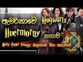 Story of Ilvermorny | Sinhala | Harry Potter