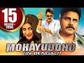 Mohayuddho (Katamarayudu) Bengali Dubbed Action Full Movie | Pawan Kalyan, Shruti Hassan