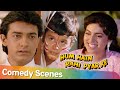 Best of Comedy Scenes | Movie Hum Hain Rahi Pyar Ke | Aamir Khan - Juhi Chawla - Kunal Khemu