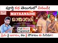 MAYAANADHI Malayalam Movie Full Story Explained In Telugu | Tovino Thomas | Kadile Chitrala Kaburlu