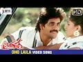 Chaitanya Telugu Movie Songs | Oho Laila Video Song | Nagarjuna | Gautami | Ilayaraja