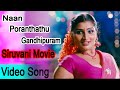 Naan Poranthathu Gandhipuram Babilona Song 2 | Siruvani Tamil Movie Video Song