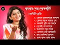 Aditi Munshi hits Bengali song @AditiMunshipage 🎊 amazing Bengali hit lokgeet song।