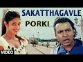 Sakatthagavle Video Song | Porki | V. Harikrishna | Nagendra Prasad