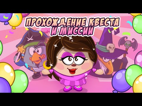 Прохождение с днём рождения шарарам Прохождение с днём рождения шарарам
