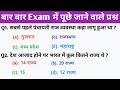 Important Questions || GK GS || MCQ || TOP - 30 || GK quiz in Hindi || Important for all exams ###