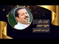 Dawood Hanif  / Attan Mix     داوود حنیف / میکس  اتن