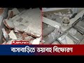 রাজধানীতে একটি বাসাবাড়িতে বিকট শব্দে বিস্ফোরণ | Nikunja Blast | Jamuna TV