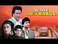 Rajesh Khanna और Amrita Singh की ज़बरदस्त Blockbuster Action Film | Rupaye Dus Karod (रुपये दस करोड़)
