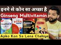 कोन सा लें | Best Ginseng Multivitamin In India | Revital Vs Health Ok