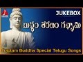 Gautam Buddha | Buddham Sharanam Gachhami Telugu Songs Jukebox