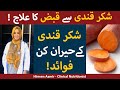 Benefits Of Sweet Potatoes | Shakarkandi Ke Fayde | Shakarkandi Benefits in Urdu/Hindi