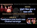 Tumhaare siva kuch naa | DUET | clean karaoke with scrolling lyrics
