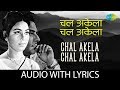 Chal Akela Chal Akela with lyrics | चल अकेला चल अकेला | Mukesh | Sambandh