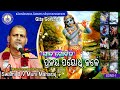 Sri Dasavatara Stotram ~ (Gita Govinda,Song-1) with lyrics ~ B V Muni Maharaj