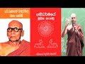 Abhidharmaya 01 අභිධර්මය | Ehipassiko | ඒහිපස්සිකෝ | Paramartha Dharma පරමාර්ථ ධර්ම 2015 sasip