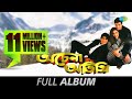 Achena Atithi | Bengali Movie Songs | Audio Jukebox | Ashok Kumar, Rakhee | Rohit Roy| Sharad Kapoor
