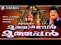 മുത്താണെൻ മുത്തപ്പൻ | Muthanen Muthappan | Hindu Devotional Songs Malayalam | Muthappan Songs
