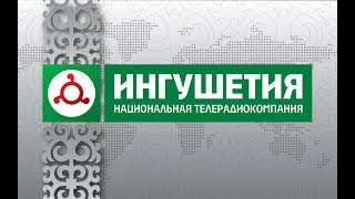 13102017 НОВОСТИ 24 С ЛЕЙЛОЙ ЦУРОВОЙ 21 00