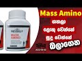 Mass Amino ගහල ලොකු වෙන්නේ, සුදු වෙන්නේ බලාගෙන | 2022-05-04 | Neth Fm Balumgala