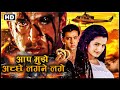 ऋतिक रोशन की सबसे खतरनाक लव स्टोरी_Bollywood blockbuster Full HD Movie | AAP MUJHE ACHCHE LAGNE LAGE