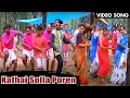 கதை சொல்ல போறேன் பாடல் | Kathai Solla Poren HD Song | Superhit Song | #Karthik #Kausalya | Pooveli