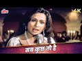 Helen Superhit Song: Sab Kuch To Hai 4K | Asha Bhosle | Bappi Lahiri | Josh Movie Songs
