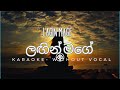 Lagin Mage (Mage Adare) | ලඟින් මගේ | Chandraleka Perera / Karaoke - Without Voice