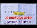 🔴नवोदय विद्यालय 2024 का पेपर|navodaya vidyalaya 2024 ka paper|jawahar navodaya vidyalaya 2024 paper