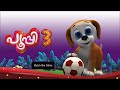 NEW PUPI 3 ★ malayalam | cartoon | animation | full Movie| HD