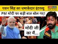 Pawan Singh ने PM Modi, BJP को लेकर क्या कहा?चुनावों पर कही ये बड़ी बात| Bihar | Hindi News