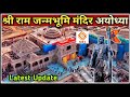 श्री राम जन्मभूमि मंदिर अयोध्या | Ayodhya Ram Mandir Nirman | Ram Temple Construction | Indian SRJ