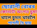 Assamese GK // Assamese GK Current Affairs // Assamese GK Questions And Answers // Part - 16