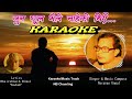 Jun Phool Maile जुन फूल मैले चाहेको थिएँ Karaoke with Lyrics | Narayan Gopal | Bhairabnath Rimal