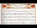 Surah Al Imran - Saad Al Ghamdi surah imran with Tajweed