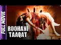 Roohani Taaqat - Hindi Horror Movie - Chinna, Mayuri