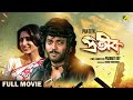 Prateek - Bengali Full Movie | Chiranjeet Chakraborty | Roopa Ganguly | Tapas Paul