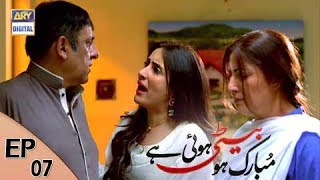 Mubarak Ho Beti Hui Hai - Ep - 07 - 24th May 2017 - ARY Digital Drama Mubarak Ho Beti Hui Hai - Ep - 07 - 24th May 2017 - ARY Digital Drama