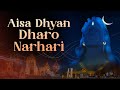 Aisa Dhyan Dharo Narhari | Kabir | Sounds of Isha | Prithvi Gandharv | Mahashivratri 2024