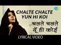 Chalte Chalte Yun Hi Koi with lyrics|चलते चलते यू ही कोई गाने के बोल|Pakeezah|Meena Kumari/Raj Kumar