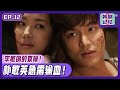 [Chinese SUB] EP12_Park Min-young fainted while injured! Can Lee Min-ho save her life? ㅣ City Hunter