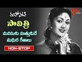 Mahanati Savitri Jayanthi Memories | Telugu Unforgettable Melody Songs Jukebox | Old Telugu Songs