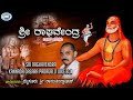 Sri Raghavendra || JUKE BOX || Mysore Ramachandrachar || Kannada Devotional Dasara Padagalu
