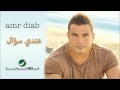 Amr Diab -- Andy So'al / عمرو دياب - عندي سؤال