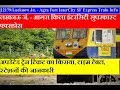 Lucknow Jn. - Agra Fort InterCity SF Express | Train INFormation | 12179 Train Via Kanpur