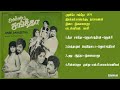 அன்பே சங்கீதா (1979) இளையராஜா இசைப்படங்கள்-Anbe Sangeetha / Ilayaraja Music TAMIL SONG HQ