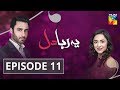 Yeh Raha Dil Episode #11 HUM TV Drama